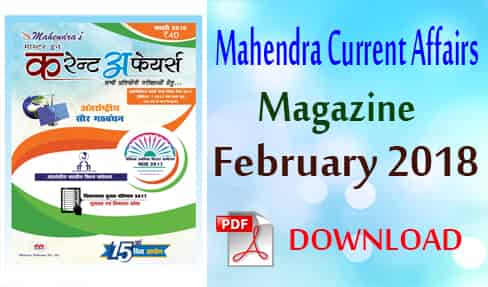 Free Download Mahendra Magazine Feb 2019 Full